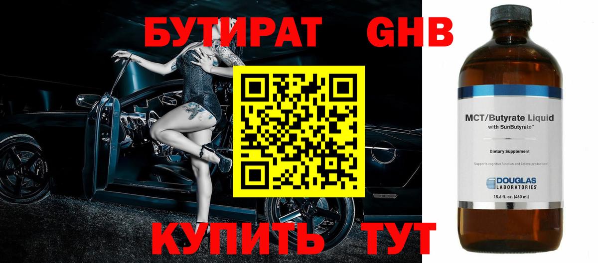 Бутират BDO 33% Чапаевск