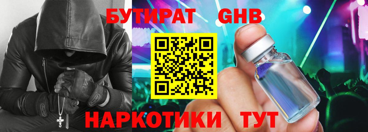 БУТИРАТ  Вход с VPN  Чапаевск  Бутират BDO 33% 