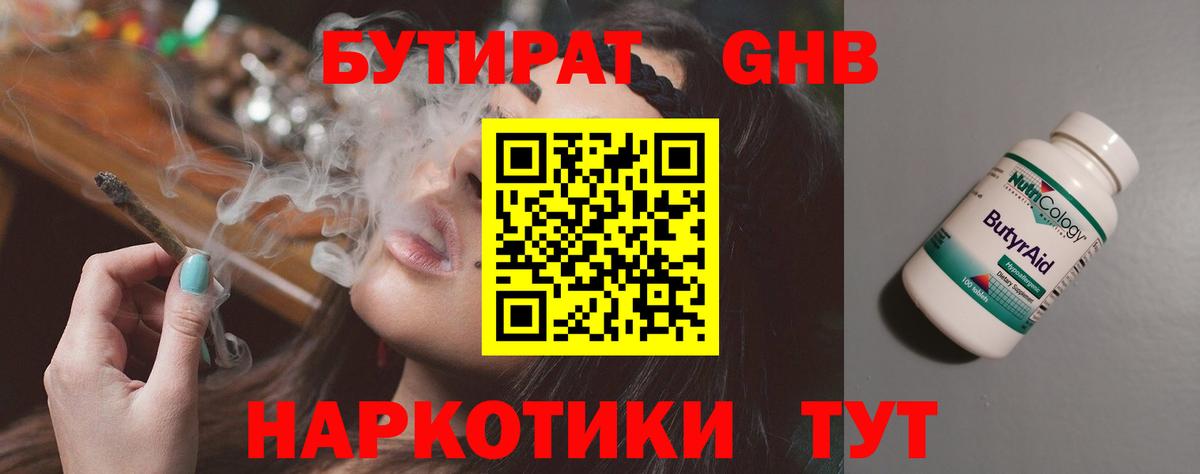 БУТИРАТ жидкий экстази  БУТИРАТ  Чапаевск 