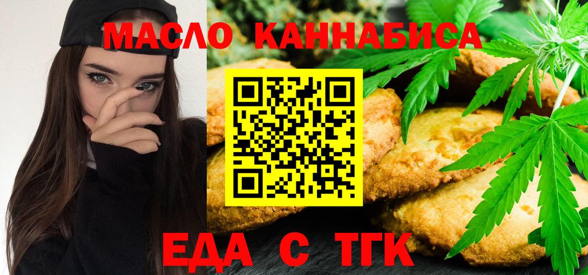 Еда ТГК марихуана Чапаевск