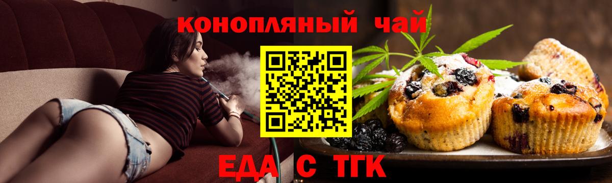 Еда ТГК конопля Чапаевск