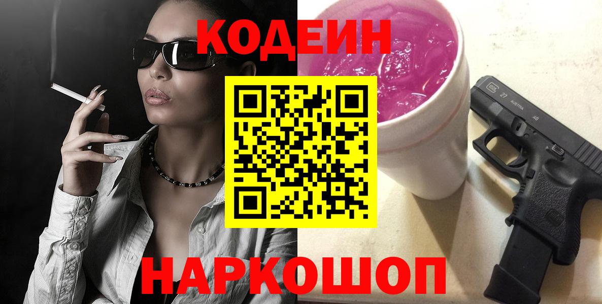Кодеиновый сироп Lean напиток Lean (лин) Чапаевск