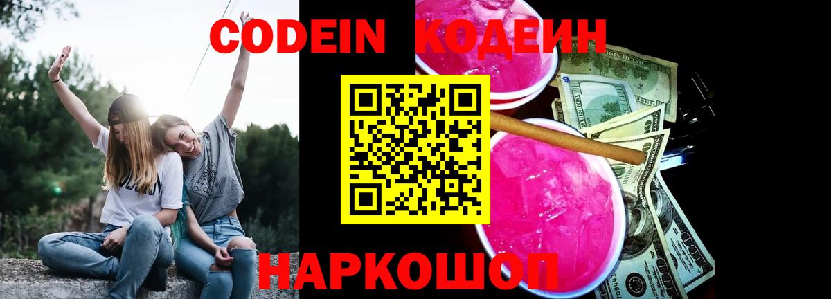 Кодеиновый сироп Lean Purple Drank  Чапаевск 