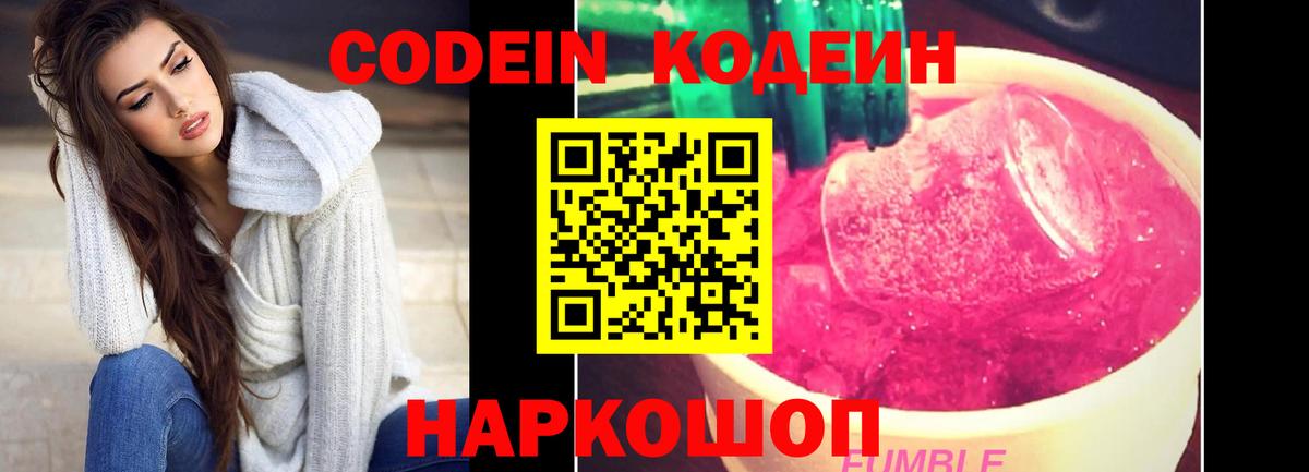 Чапаевск  Кодеиновый сироп Lean напиток Lean (лин)  Вход с VPN 
