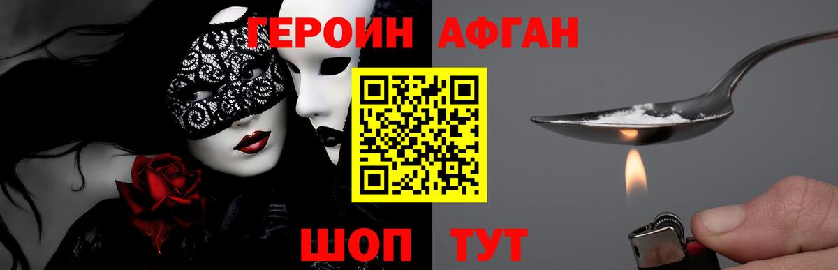 Героин  Чапаевск  ГЕРОИН хмурый 