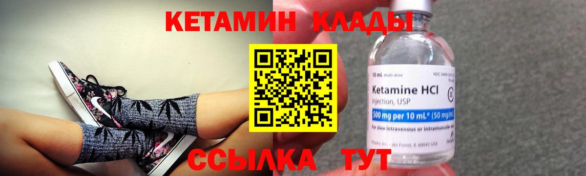 Кетамин ketamine Чапаевск