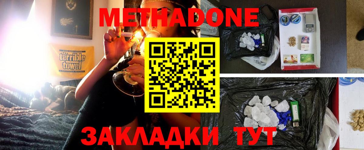 Чапаевск  Метадон мёд  Вход с VPN 