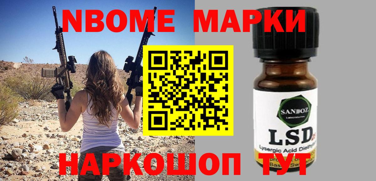Марки N-bome 1500мкг  Марки N-bome 1500мкг  Вход с VPN  Чапаевск 